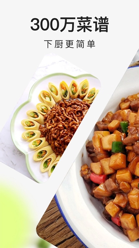 下厨房安卓版图4