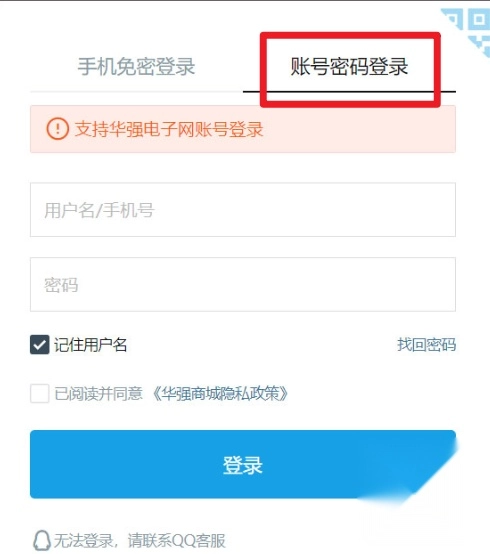 华强北商城软件下载