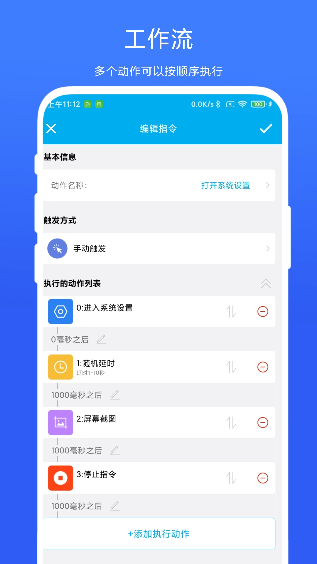 定时自动触发器图2