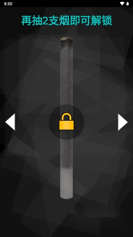 赛博吸烟软件图1