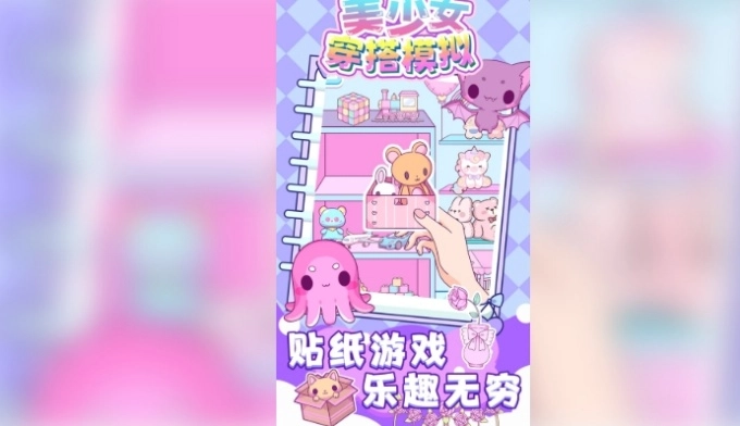 美少女穿搭模拟游戏