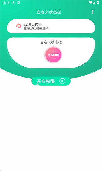 自定义状态栏图2
