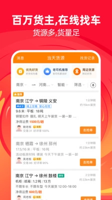 运满满司机版图3