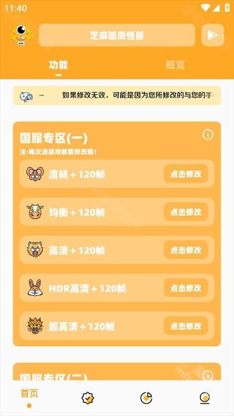 画质怪兽正式版下载