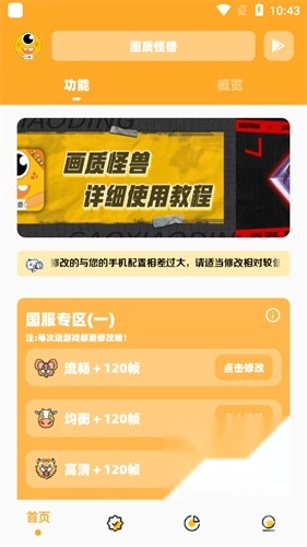 画质怪兽正式版下载