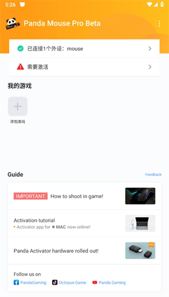 panda mouse pro安卓版图2