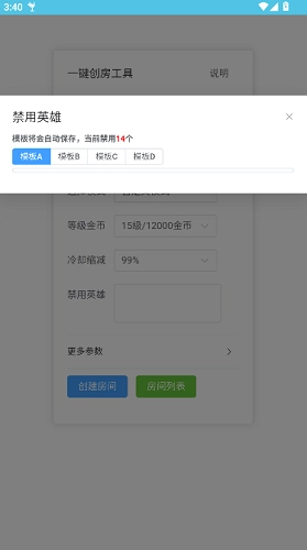 王者创房工具图2