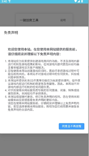 王者创房工具图3