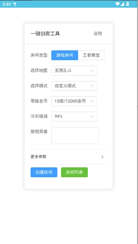 王者创房工具图5