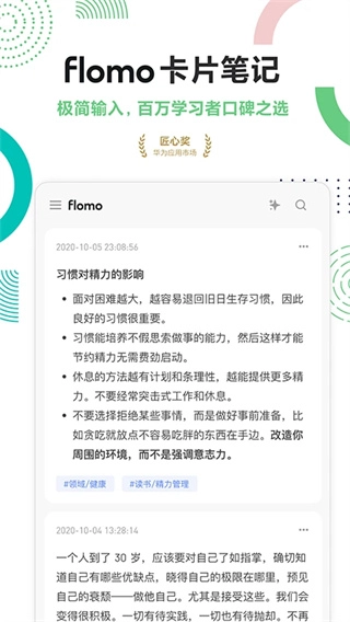 flomo浮墨笔记
