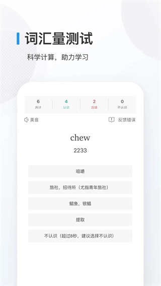 欧路背单词截图3