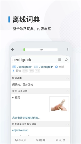 欧路背单词截图2