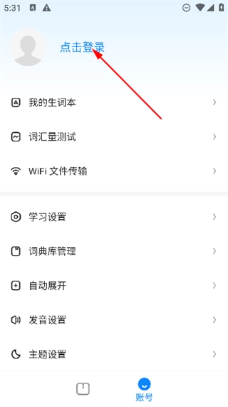 欧路背单词最新版下载