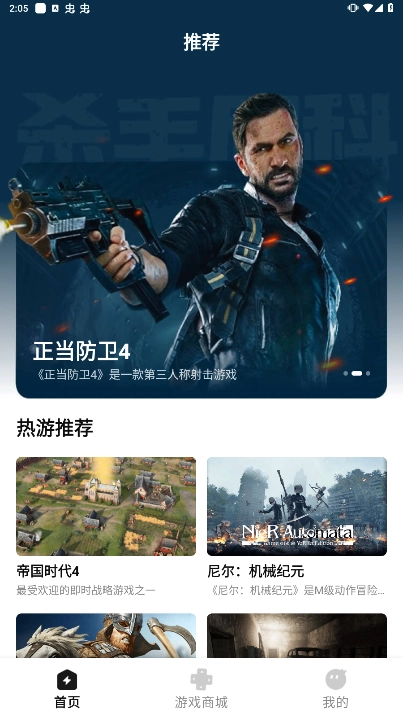 胖哒云游官方版图3