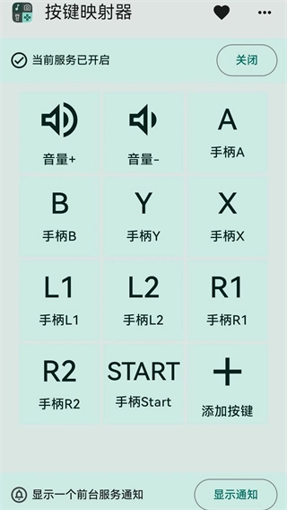 按键映射器截图0