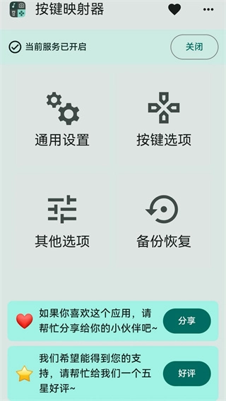 按键映射器截图4