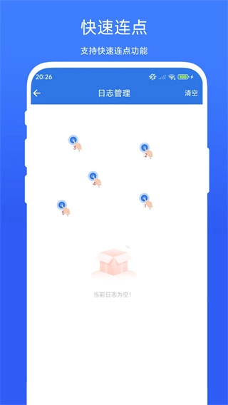 小明连点器正版图2