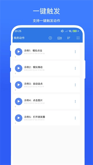 小明连点器正版图1
