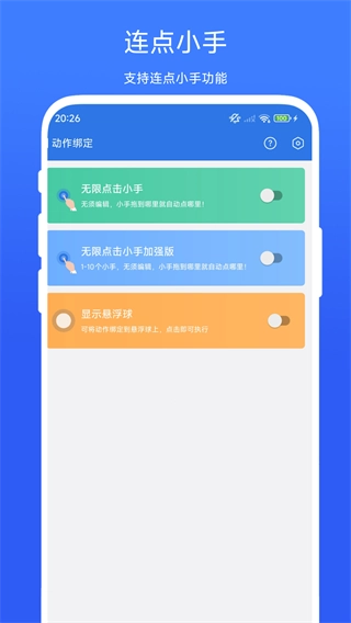小明连点器正版图4
