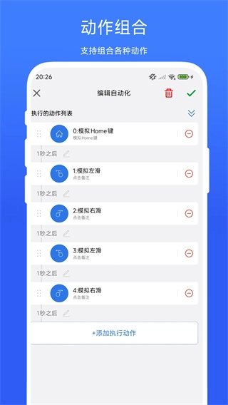 小明连点器正版图3
