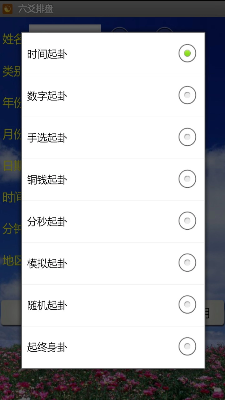 六爻排盘免费版图4