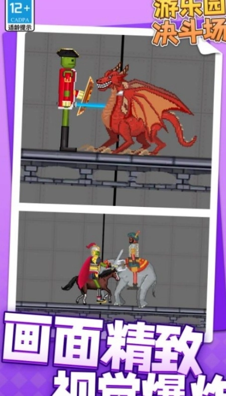 游乐园决斗场游戏