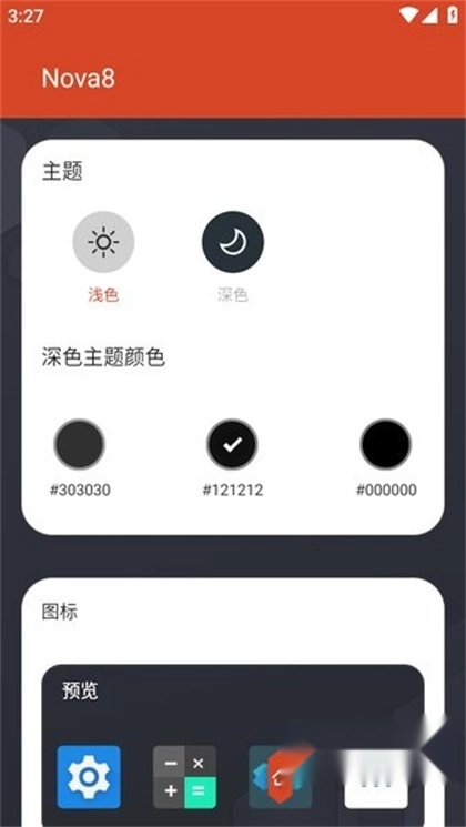 novalauncher启动器【02-26更新】图4