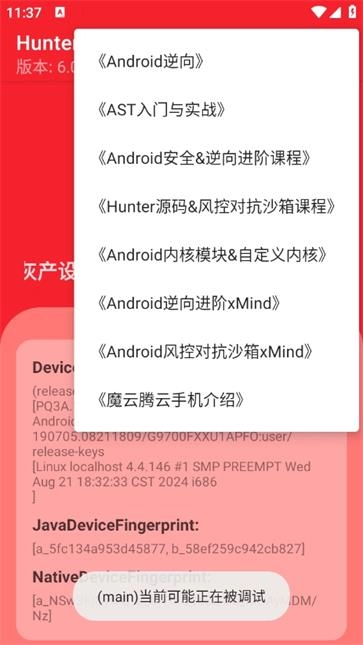 hunter环境检测图4