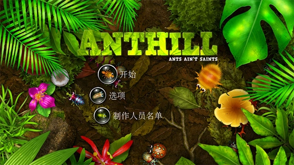 蚁丘保卫战-图1