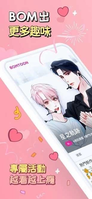 Bomtoon免费漫画图2