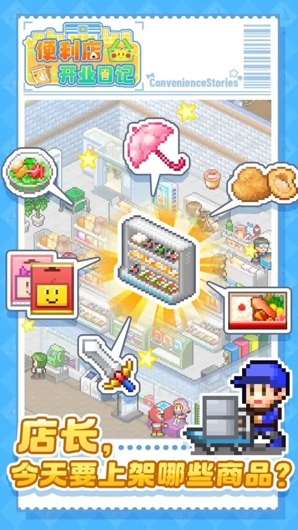 开罗便利店日记汉化版图1