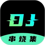 dj串烧集
