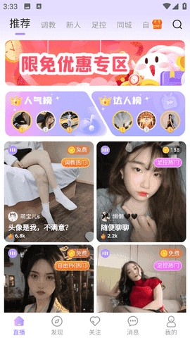 桃鹿直播免费原版图1