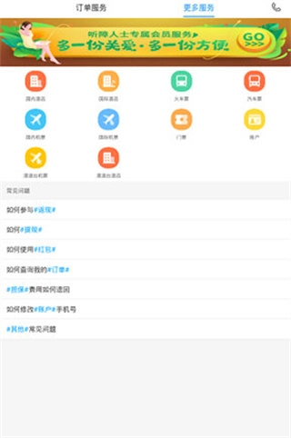 藝龍旅行軟件下載