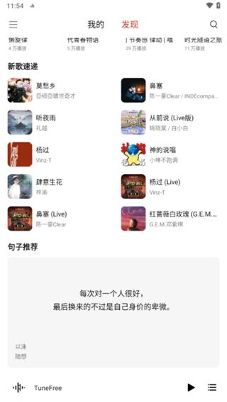 tunefree图4