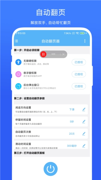 自动翻页器截图1