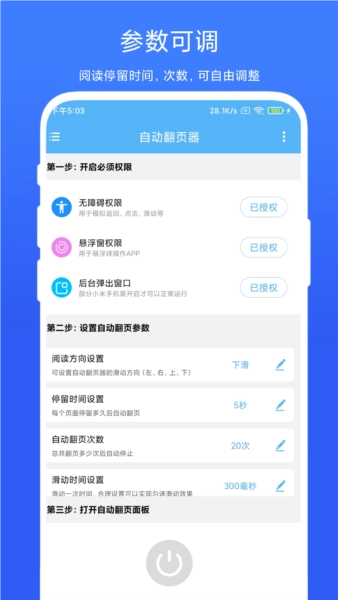 自动翻页器截图2