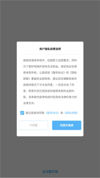 自动翻页器官方版下载