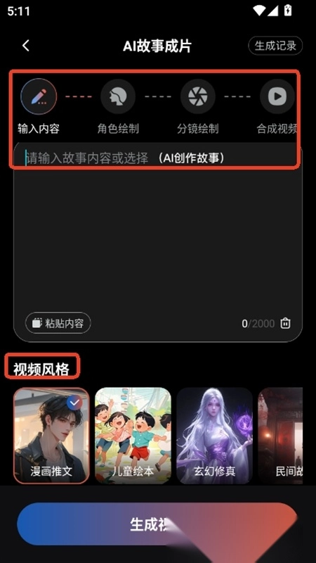 AI一键图文成片