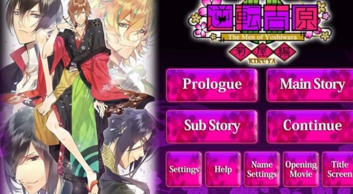 逆转吉原菊屋篇(4)