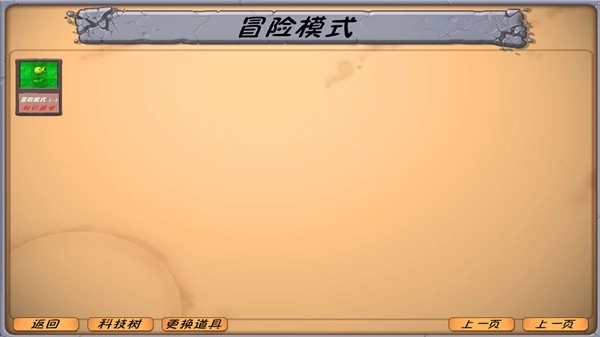 植物大战僵尸异化时空-图2