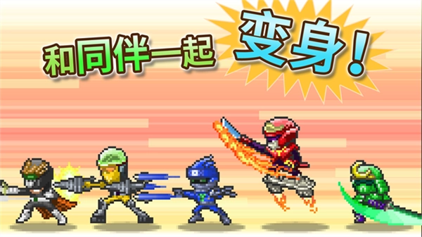 前进英雄战队物语(5)