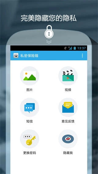 私密保险箱图1