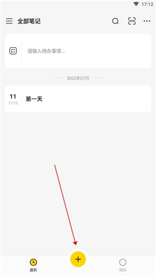 指尖笔记免费下载