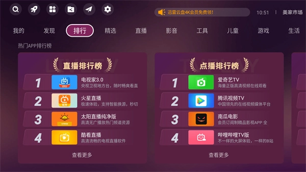 美家市场手机免费版图3