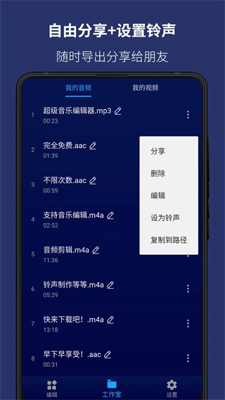 超级音乐编辑器图5