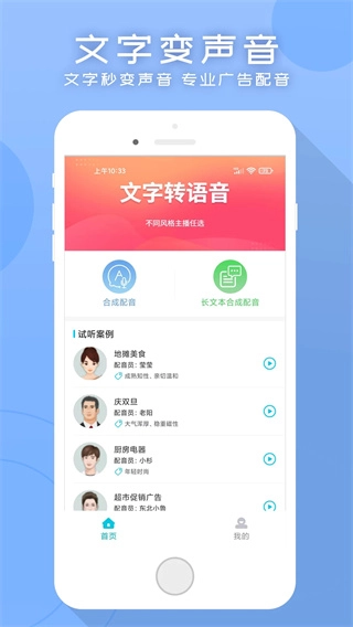 配音吧图1