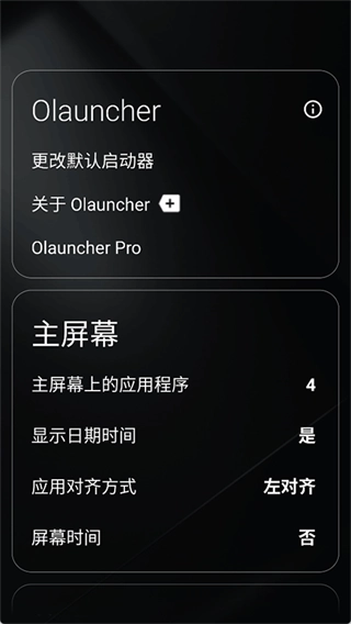 olauncher图2