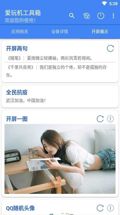 爱玩机工具箱最新版