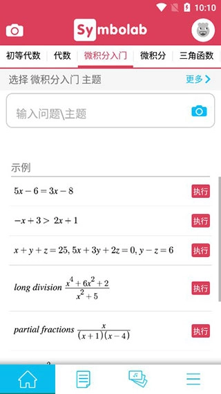 symbolab图1